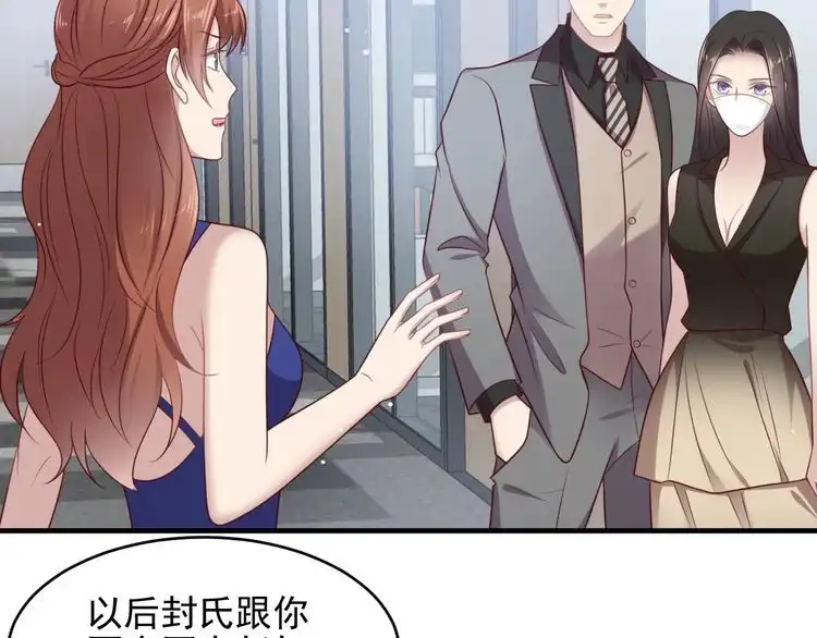《以唇封缄》第133话 凭你也想肖想总裁？ 第67页