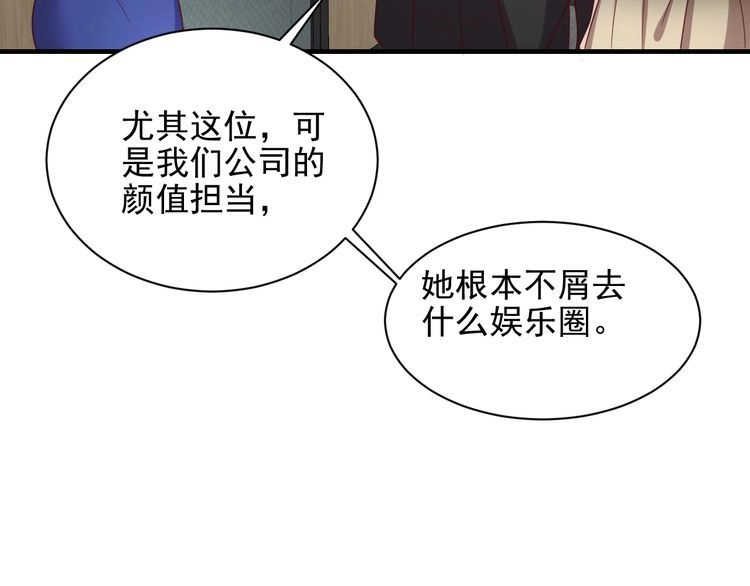 《以唇封缄》第133话 凭你也想肖想总裁？ 第20页