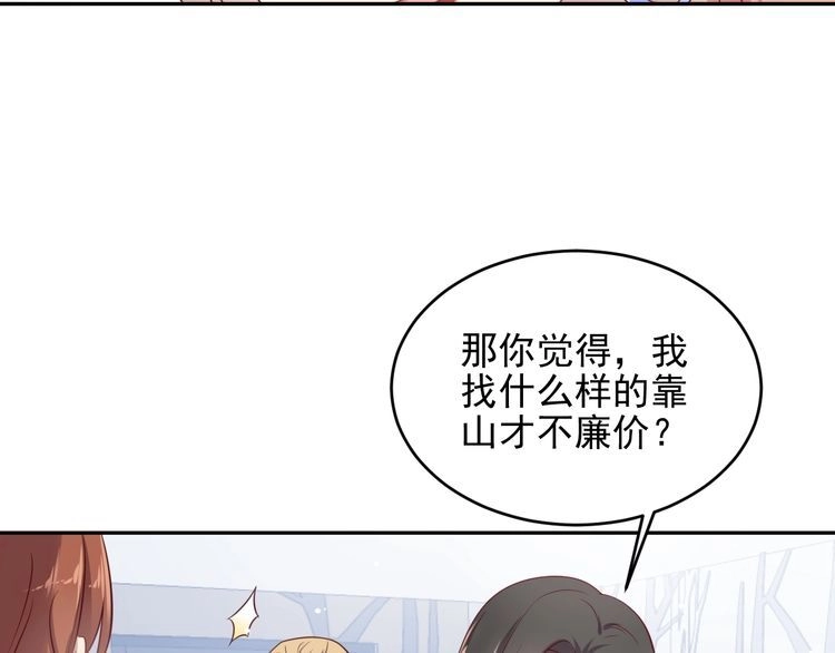 《以唇封缄》第133话 凭你也想肖想总裁？ 第29页