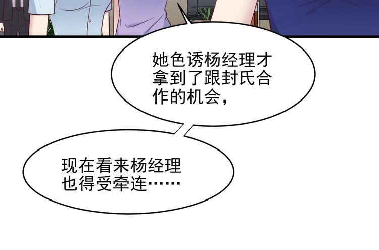 《以唇封缄》第133话 凭你也想肖想总裁？ 第61页