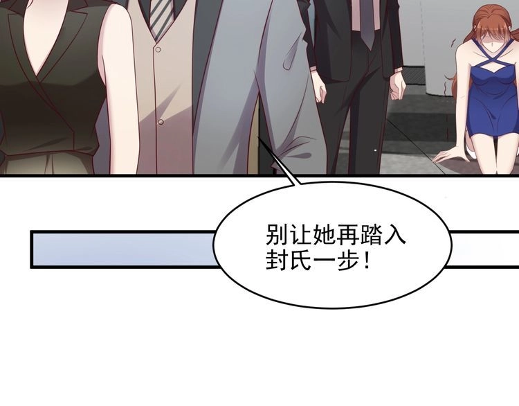 《以唇封缄》第133话 凭你也想肖想总裁？ 第73页