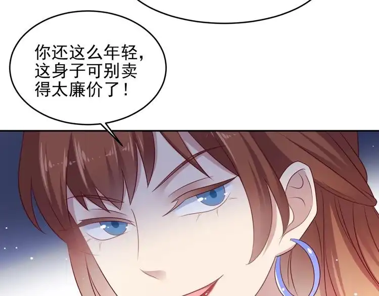 《以唇封缄》第133话 凭你也想肖想总裁？ 第28页