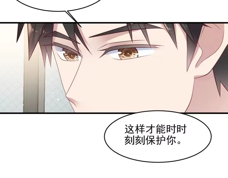 《以唇封缄》第133话 凭你也想肖想总裁？ 第80页