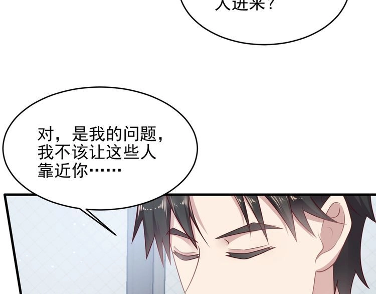 《以唇封缄》第133话 凭你也想肖想总裁？ 第78页