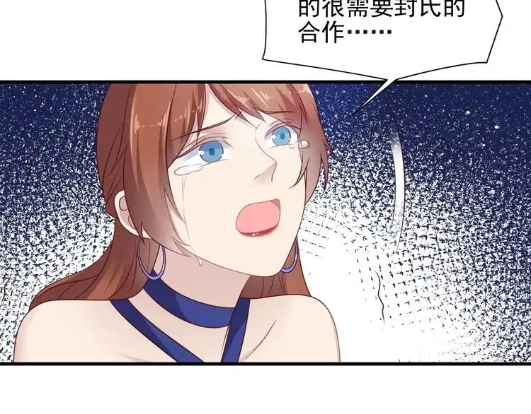 《以唇封缄》第133话 凭你也想肖想总裁？ 第71页