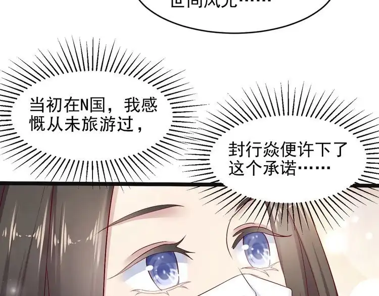 《以唇封缄》第133话 凭你也想肖想总裁？ 第84页
