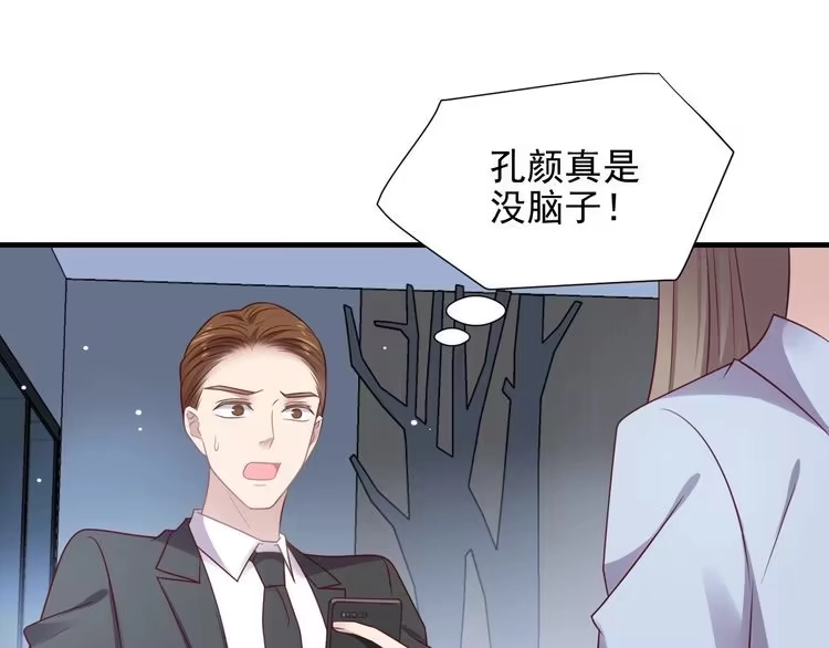 《以唇封缄》第133话 凭你也想肖想总裁？ 第62页