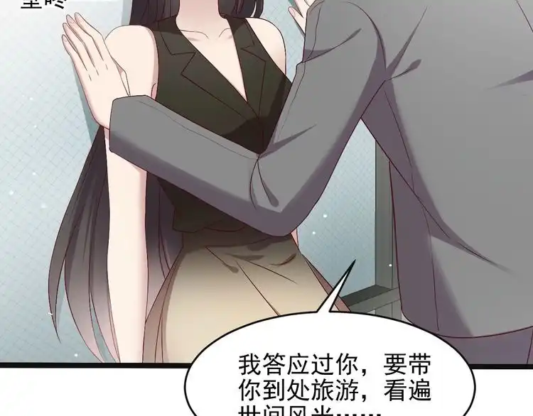 《以唇封缄》第133话 凭你也想肖想总裁？ 第83页