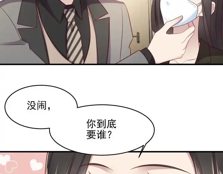 《以唇封缄》第133话 凭你也想肖想总裁？ 第54页