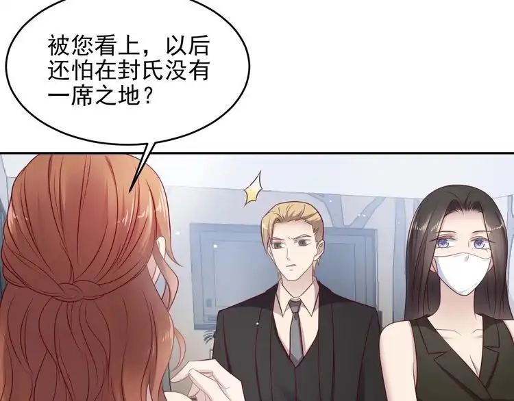 《以唇封缄》第133话 凭你也想肖想总裁？ 第25页