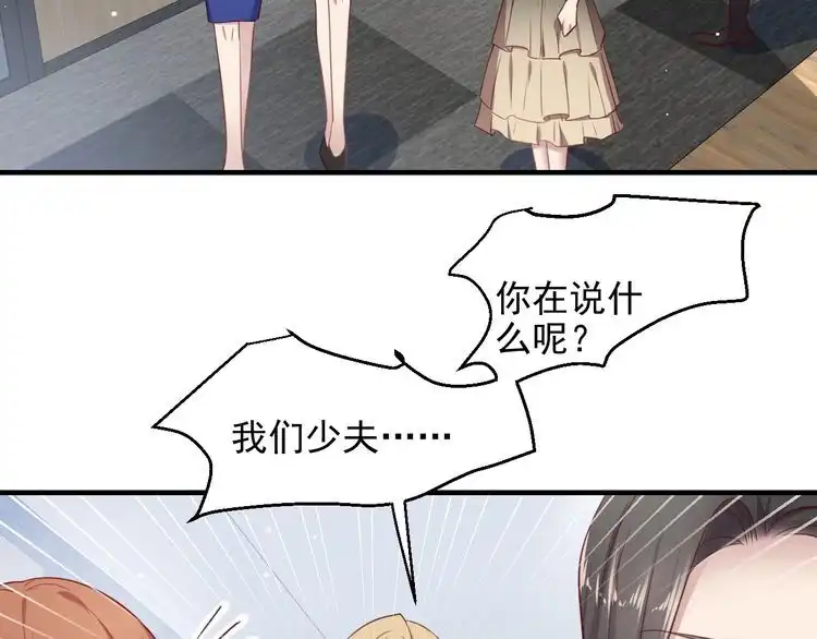 《以唇封缄》第133话 凭你也想肖想总裁？ 第16页