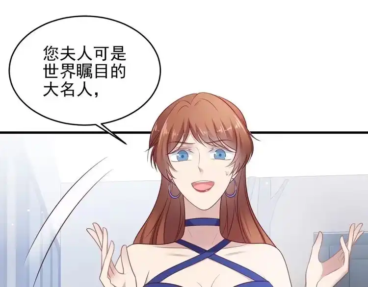 《以唇封缄》第133话 凭你也想肖想总裁？ 第48页