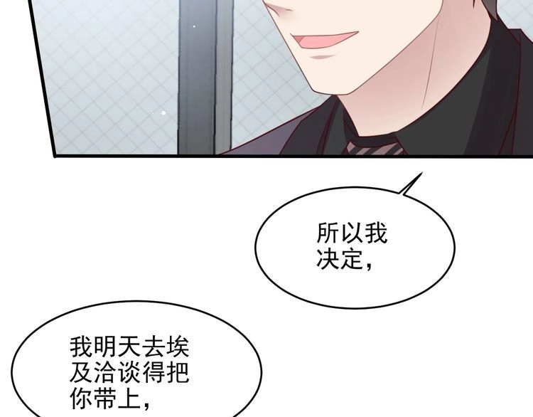 《以唇封缄》第133话 凭你也想肖想总裁？ 第79页