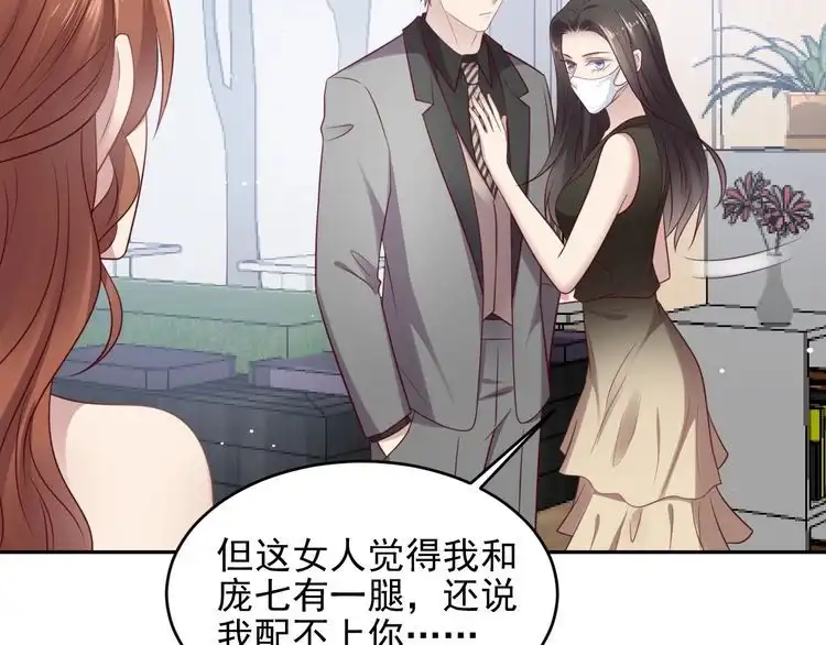 《以唇封缄》第133话 凭你也想肖想总裁？ 第40页