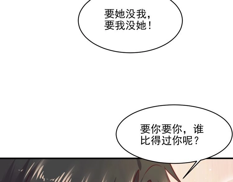 《以唇封缄》第133话 凭你也想肖想总裁？ 第56页