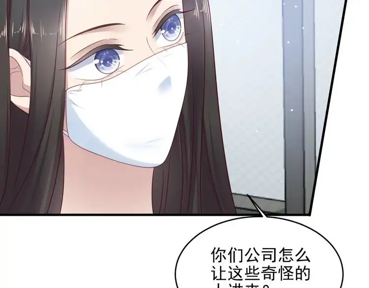 《以唇封缄》第133话 凭你也想肖想总裁？ 第77页