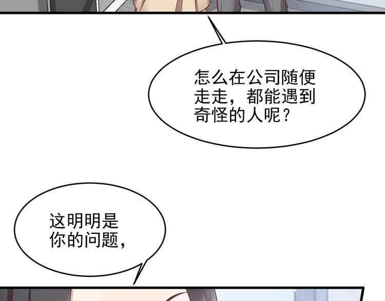 《以唇封缄》第133话 凭你也想肖想总裁？ 第76页