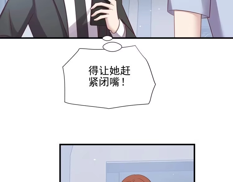 《以唇封缄》第133话 凭你也想肖想总裁？ 第63页