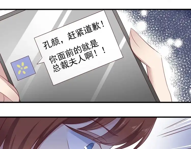 《以唇封缄》第133话 凭你也想肖想总裁？ 第65页