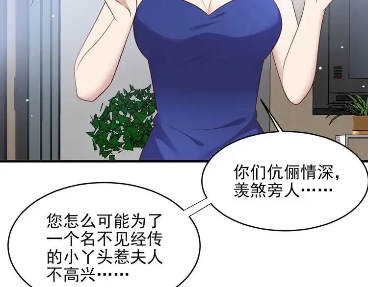 《以唇封缄》第133话 凭你也想肖想总裁？ 第49页