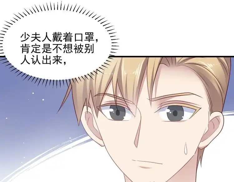《以唇封缄》第133话 凭你也想肖想总裁？ 第21页