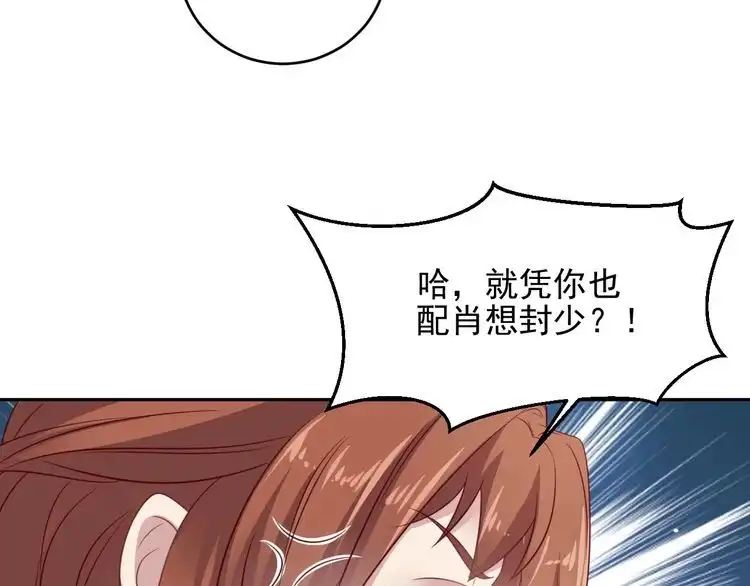 《以唇封缄》第133话 凭你也想肖想总裁？ 第31页