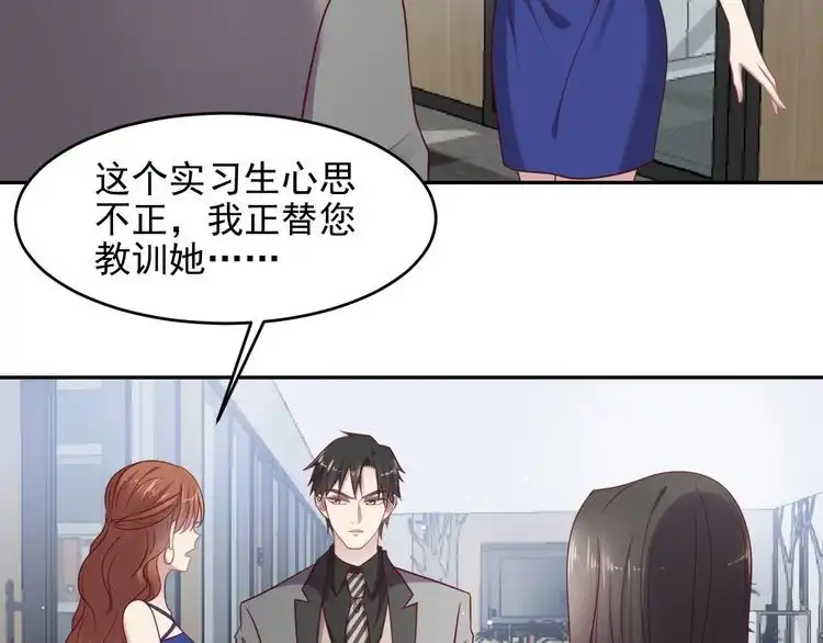 《以唇封缄》第133话 凭你也想肖想总裁？ 第36页