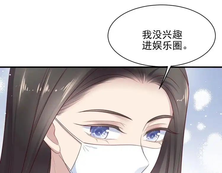 《以唇封缄》第133话 凭你也想肖想总裁？ 第12页