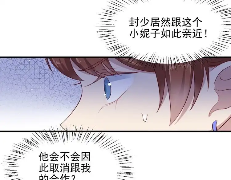 《以唇封缄》第133话 凭你也想肖想总裁？ 第45页