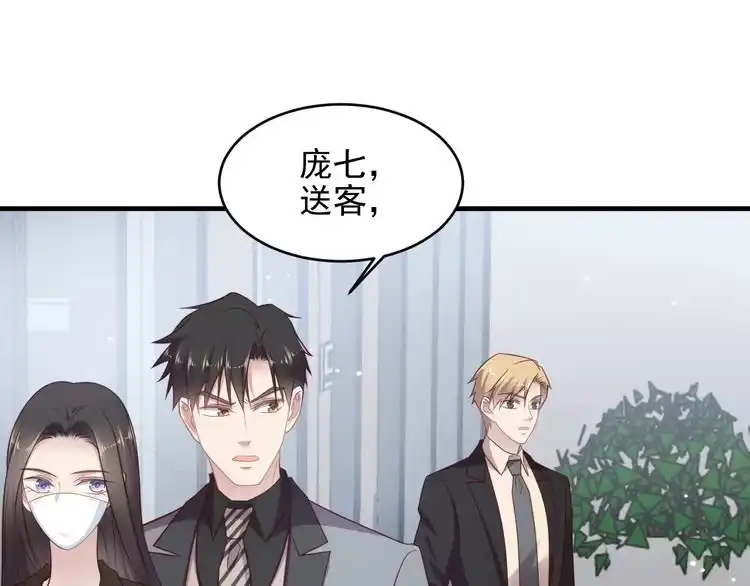 《以唇封缄》第133话 凭你也想肖想总裁？ 第72页