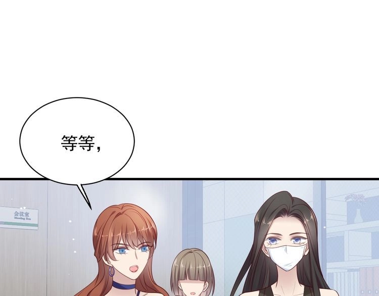 《以唇封缄》第133话 凭你也想肖想总裁？ 第4页