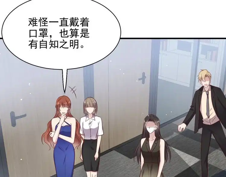 《以唇封缄》第133话 凭你也想肖想总裁？ 第15页