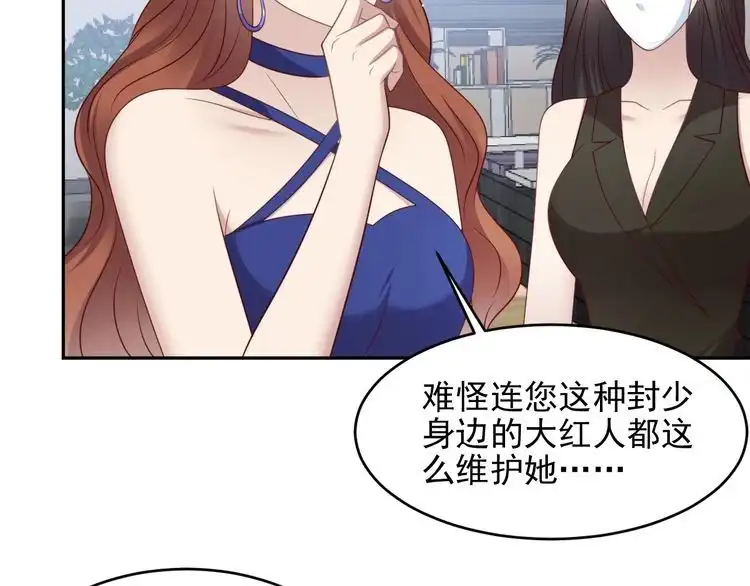 《以唇封缄》第133话 凭你也想肖想总裁？ 第24页
