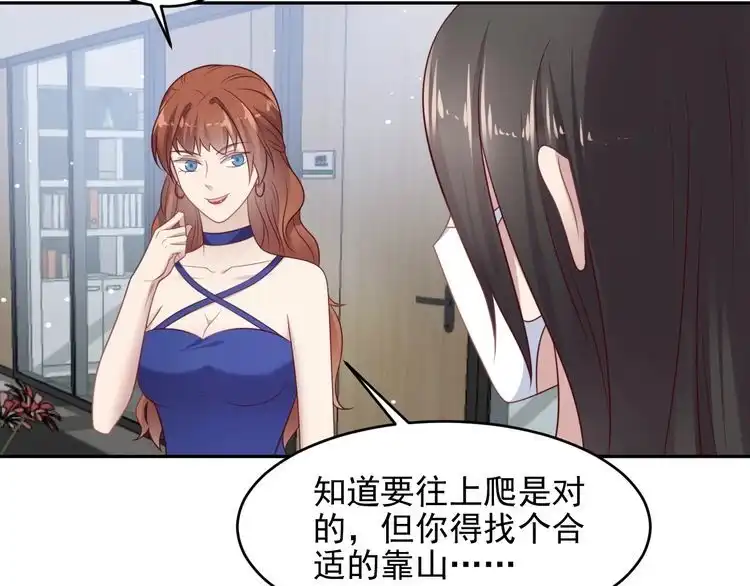 《以唇封缄》第133话 凭你也想肖想总裁？ 第27页