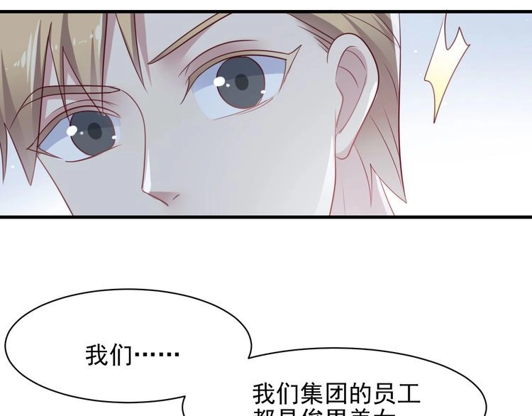 《以唇封缄》第133话 凭你也想肖想总裁？ 第18页