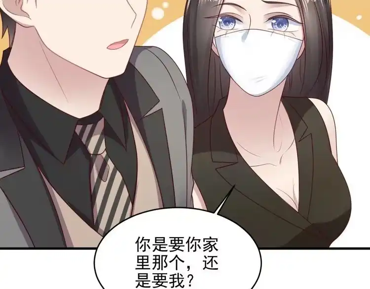 《以唇封缄》第133话 凭你也想肖想总裁？ 第52页