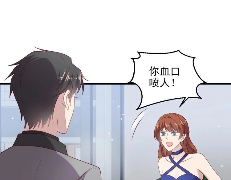 《以唇封缄》第133话 凭你也想肖想总裁？ 第42页