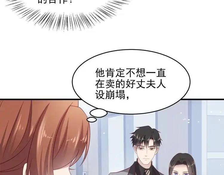 《以唇封缄》第133话 凭你也想肖想总裁？ 第46页