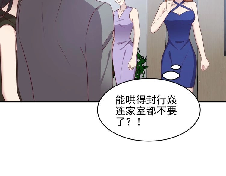 《以唇封缄》第133话 凭你也想肖想总裁？ 第59页