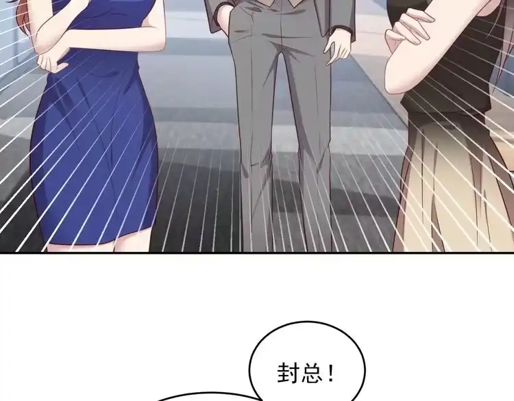 《以唇封缄》第133话 凭你也想肖想总裁？ 第34页