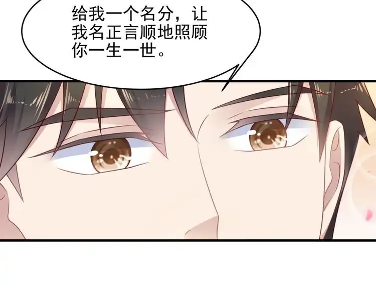 《以唇封缄》第134话 你愿意嫁给我吗？ 第87页