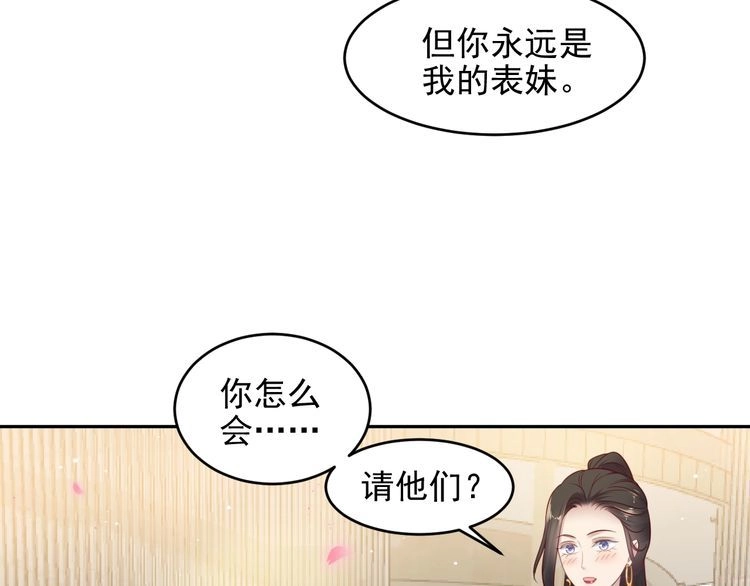 《以唇封缄》第134话 你愿意嫁给我吗？ 第79页