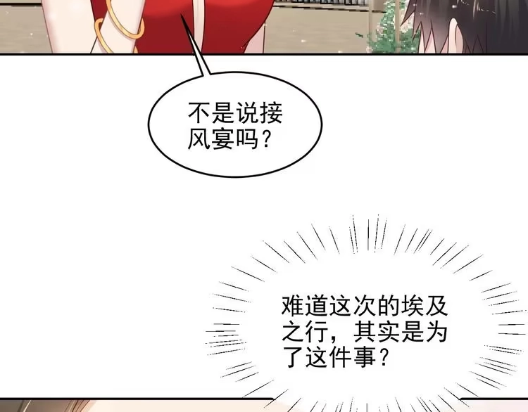 《以唇封缄》第134话 你愿意嫁给我吗？ 第68页