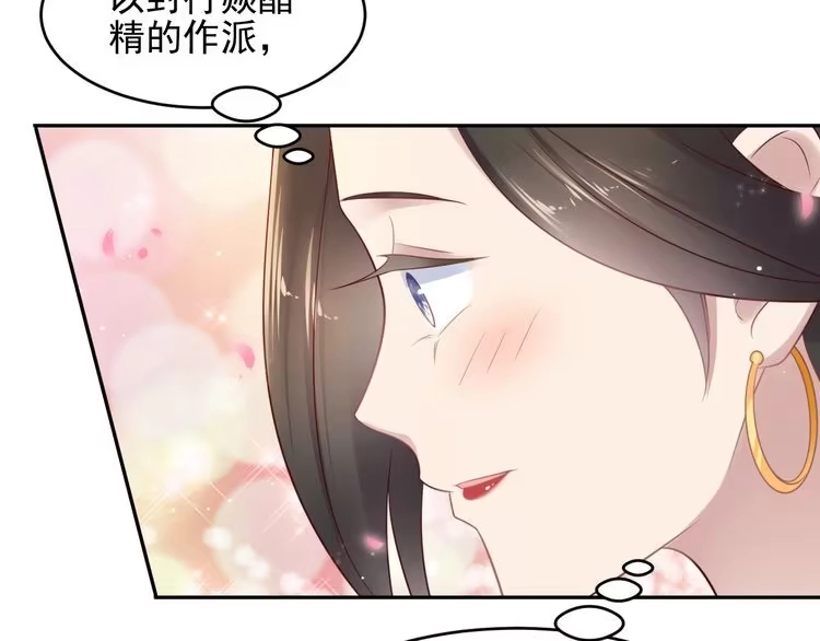 《以唇封缄》第134话 你愿意嫁给我吗？ 第81页