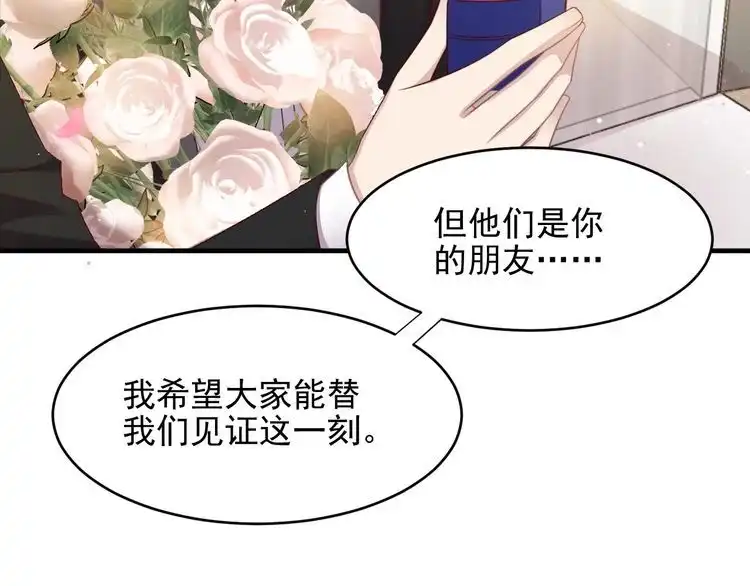 《以唇封缄》第134话 你愿意嫁给我吗？ 第84页