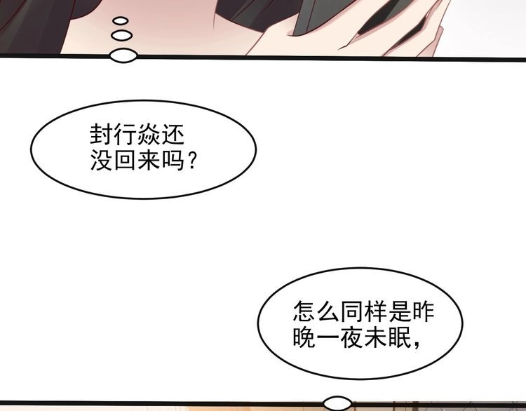 《以唇封缄》第134话 你愿意嫁给我吗？ 第35页