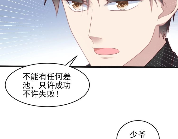 《以唇封缄》第134话 你愿意嫁给我吗？ 第27页