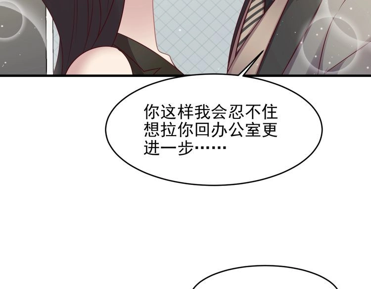 《以唇封缄》第134话 你愿意嫁给我吗？ 第9页