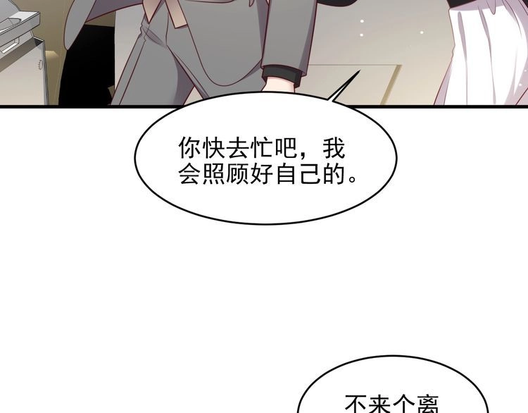 《以唇封缄》第134话 你愿意嫁给我吗？ 第20页