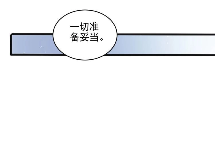 《以唇封缄》第134话 你愿意嫁给我吗？ 第29页